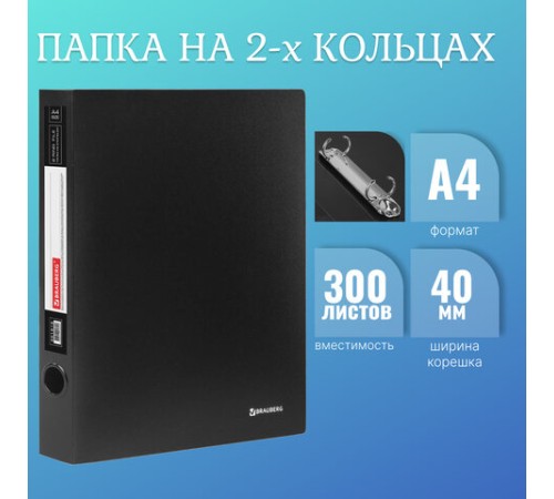 Папка на 2 кольцах BRAUBERG 