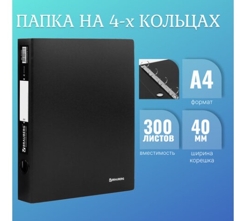 Папка на 4 кольцах BRAUBERG 