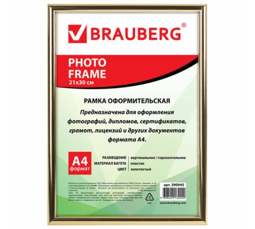 Рамка 21х30 см, пластик, багет 12 мм, BRAUBERG "HIT2", золото, стекло, 390945 Рамка 21х30 см, пластик, багет 12 мм, BRAUBERG "HIT2", золото, стекло, 390945