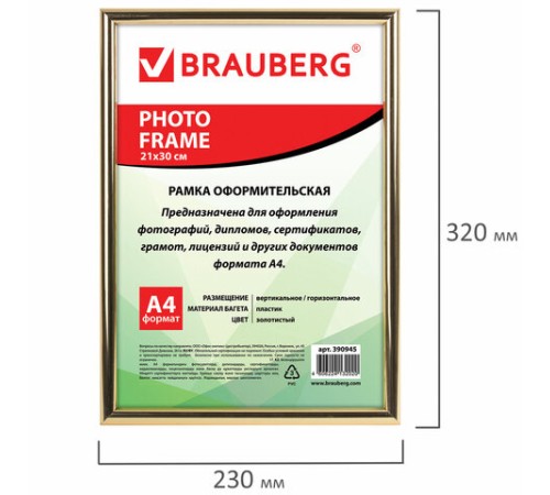 Рамка 21х30 см, пластик, багет 12 мм, BRAUBERG "HIT2", золото, стекло, 390945 Рамка 21х30 см, пластик, багет 12 мм, BRAUBERG "HIT2", золото, стекло, 390945