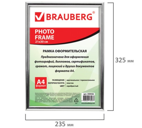 Рамка 21х30 см, пластик, багет 12 мм, BRAUBERG "HIT2", серебро, стекло, 390946 Рамка 21х30 см, пластик, багет 12 мм, BRAUBERG "HIT2", серебро, стекло, 390946