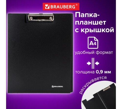Папка-планшет BRAUBERG 