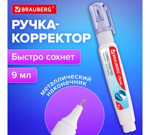 Ручка-корректор BRAUBERG, 9 мл, металлический наконечник, 221675
