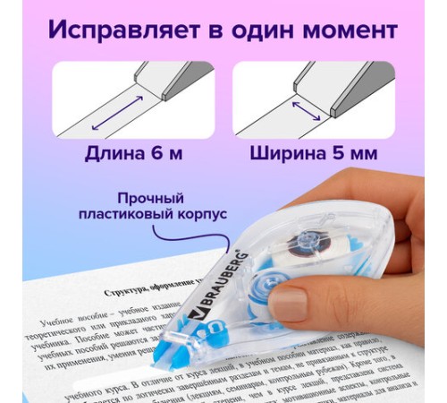 Корректирующая лента BRAUBERG, 5 мм х 6 м, в блистере, 221685