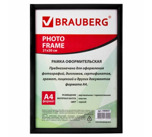 Рамка 21х30 см, пластик, багет 12 мм, BRAUBERG "HIT2", черная, стекло, 390947