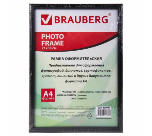 Рамка 21х30 см, пластик, багет 12 мм, BRAUBERG "HIT2", черная, стекло, 390947