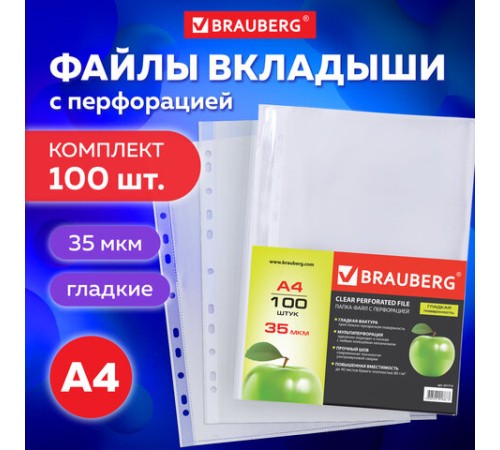 Папки-файлы перфорированные А4 BRAUBERG 