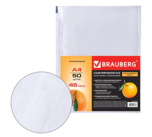 Папки-файлы перфорированные А4 BRAUBERG 