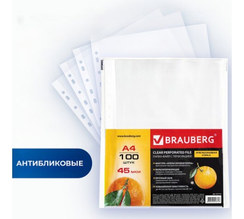 Папки-файлы перфорированные А4 BRAUBERG 