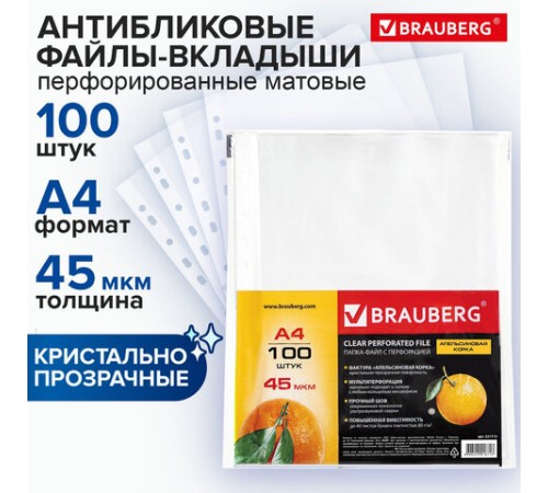 Папки-файлы перфорированные А4 BRAUBERG 