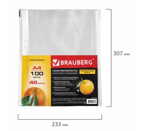 Папки-файлы перфорированные А4 BRAUBERG 