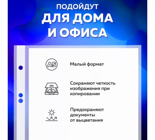 Папки-файлы МАЛОГО ФОРМАТА (148х210 мм), А5, ВЕРТИКАЛЬНЫЕ, КОМПЛЕКТ 100 шт., 35 мкм, BRAUBERG, 221714