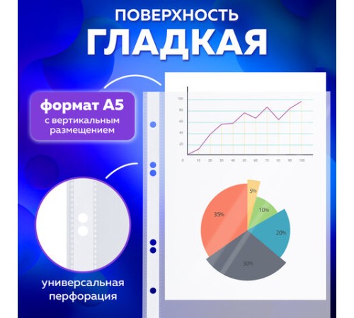 Папки-файлы МАЛОГО ФОРМАТА (148х210 мм), А5, ВЕРТИКАЛЬНЫЕ, КОМПЛЕКТ 100 шт., 35 мкм, BRAUBERG, 221714