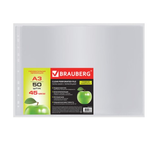 Папки-файлы БОЛЬШОГО ФОРМАТА (297х420 мм), А3, ГОРИЗОНТАЛЬНЫЕ, КОМПЛЕКТ 50 шт., 45 мкм, BRAUBERG, 221715
