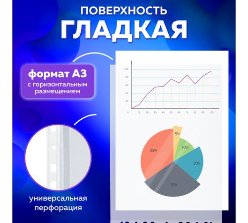 Папки-файлы БОЛЬШОГО ФОРМАТА (297х420 мм), А3, ГОРИЗОНТАЛЬНЫЕ, КОМПЛЕКТ 50 шт., 45 мкм, BRAUBERG, 221715