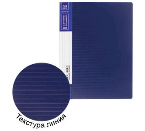 Папка 20 вкладышей BRAUBERG 