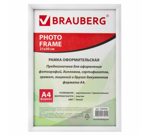 Рамка 21х30 см, пластик, багет 12 мм, BRAUBERG "HIT2", белая, стекло, 390948 Рамка 21х30 см, пластик, багет 12 мм, BRAUBERG "HIT2", белая, стекло, 390948