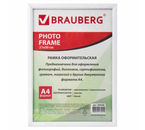 Рамка 21х30 см, пластик, багет 12 мм, BRAUBERG "HIT2", белая, стекло, 390948 Рамка 21х30 см, пластик, багет 12 мм, BRAUBERG "HIT2", белая, стекло, 390948