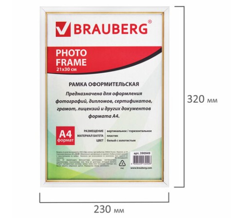 Рамка 21х30 см, пластик, багет 12 мм, BRAUBERG "HIT2", белая с золотом, стекло, 390949 Рамка 21х30 см, пластик, багет 12 мм, BRAUBERG "HIT2", белая с золотом, стекло, 390949