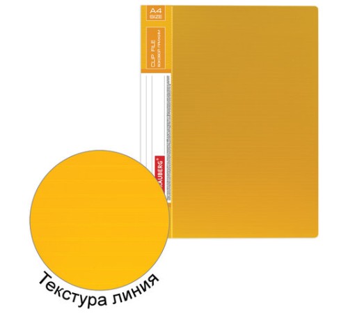 Папка с боковым металлическим прижимом и внутренним карманом BRAUBERG 