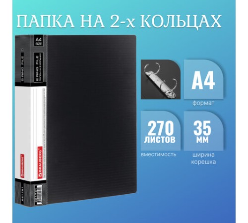 Папка на 2 кольцах BRAUBERG 