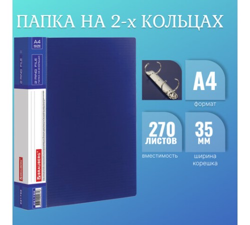 Папка на 2 кольцах BRAUBERG 