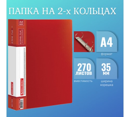 Папка на 2 кольцах BRAUBERG 