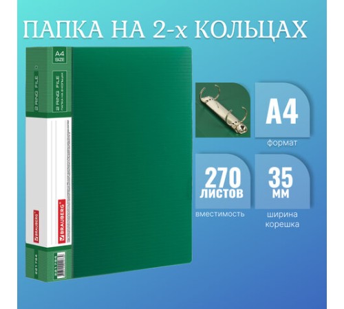 Папка на 2 кольцах BRAUBERG 