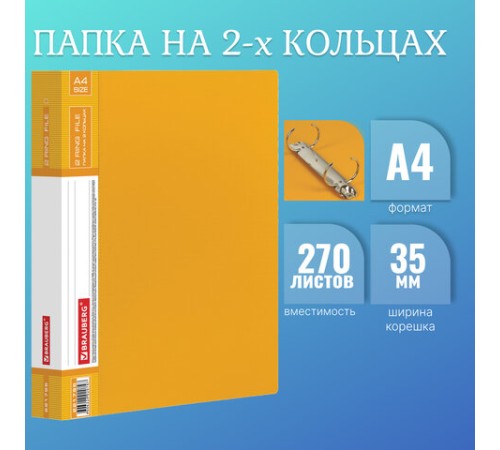 Папка на 2 кольцах BRAUBERG 
