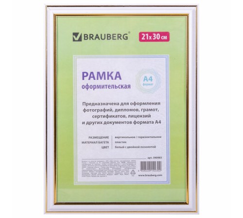 Рамка 21х30 см, пластик, багет 20 мм, BRAUBERG "HIT3", белая с двойной позолотой, стекло, 390983