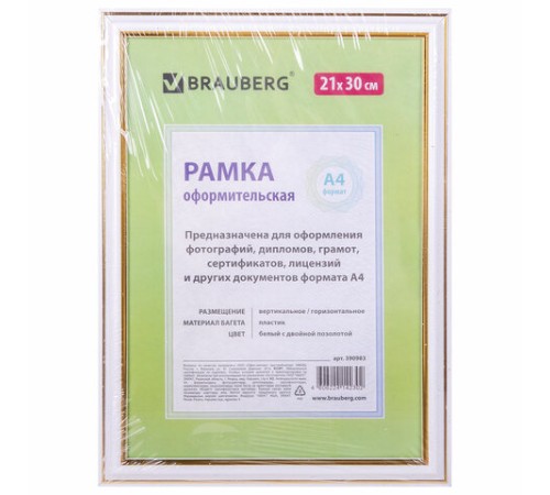 Рамка 21х30 см, пластик, багет 20 мм, BRAUBERG "HIT3", белая с двойной позолотой, стекло, 390983