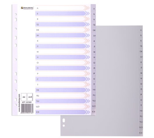 Разделитель пластиковый BRAUBERG, А4, 20 листов, алфавитный А-Я, оглавление, серый, Китай, 221845