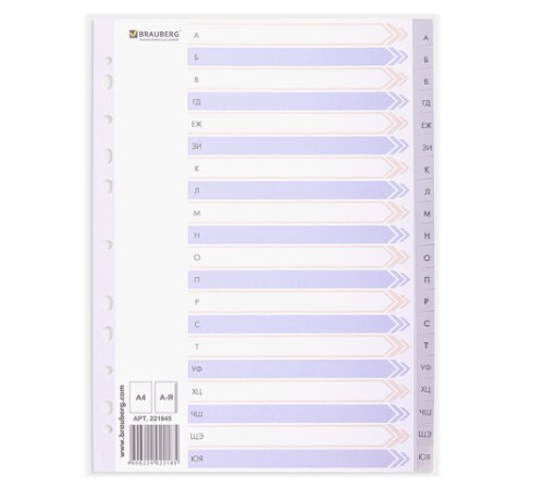 Разделитель пластиковый BRAUBERG, А4, 20 листов, алфавитный А-Я, оглавление, серый, Китай, 221845