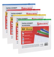 Папка-конверт на молнии А4 (335х238 мм), карман для визиток, молния ассорти, прозрачная, 0,15 мм, BRAUBERG 
