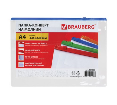 Папка-конверт на молнии А4 (335х238 мм), карман для визиток, молния ассорти, прозрачная, 0,15 мм, BRAUBERG 
