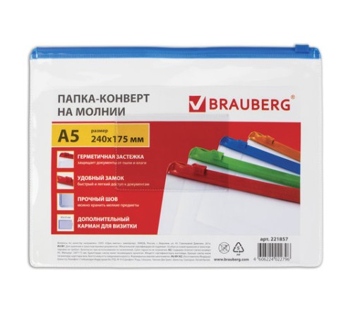 Папка-конверт на молнии МАЛОГО ФОРМАТА (240х175 мм), А5, молния ассорти, 0,15 мм, BRAUBERG 
