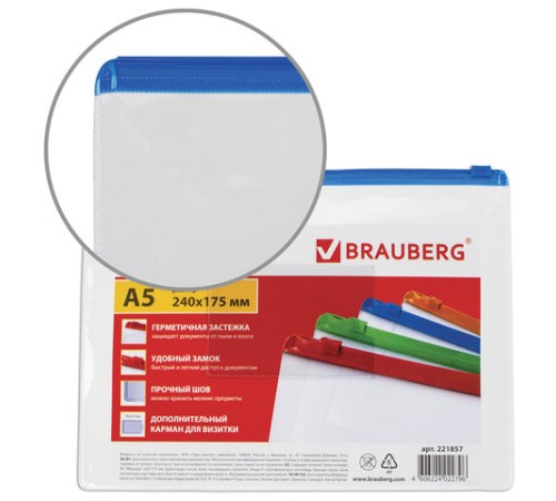 Папка-конверт на молнии МАЛОГО ФОРМАТА (240х175 мм), А5, молния ассорти, 0,15 мм, BRAUBERG 