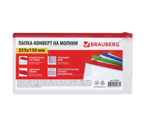 Папка-конверт на молнии МАЛОГО ФОРМАТА (255х130 мм), молния ассорти, 0,15 мм, BRAUBERG 