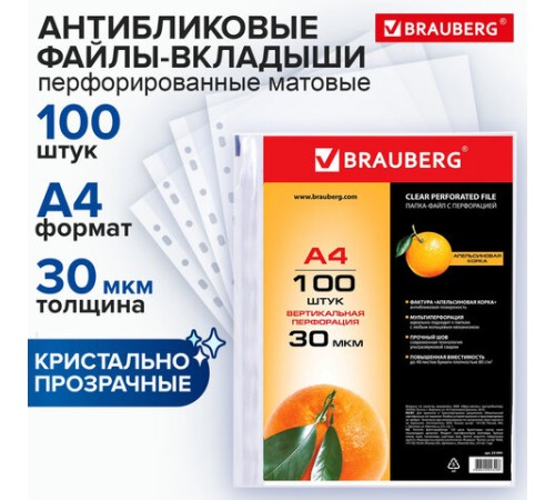 Папки-файлы перфорированные, А4, BRAUBERG 