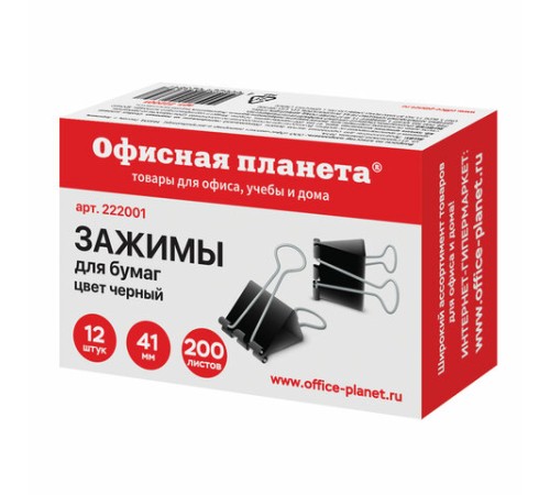 Зажимы для бумаг ОФИСНАЯ ПЛАНЕТА, КОМПЛЕКТ 12 шт., 41 мм, на 200 листов, черные, картонная коробка, 222001