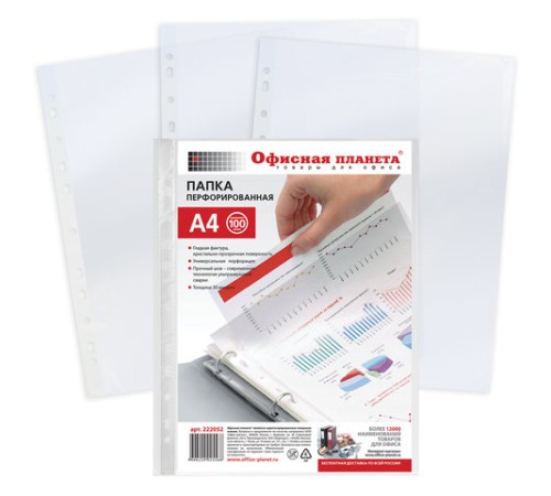 Папки-файлы перфорированные, А4, ОФИСНАЯ ПЛАНЕТА, комплект 100 шт., гладкие, 30 мкм, 222052