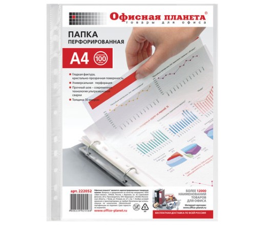 Папки-файлы перфорированные, А4, ОФИСНАЯ ПЛАНЕТА, комплект 100 шт., гладкие, 30 мкм, 222052