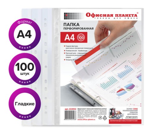 Папки-файлы перфорированные, А4, ОФИСНАЯ ПЛАНЕТА, комплект 100 шт., гладкие, 30 мкм, 222052