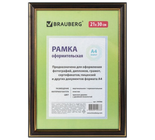 Рамка 21х30 см, пластик, багет 20 мм, BRAUBERG "HIT3", красное дерево с двойной позолотой, стекло, 390986 Рамка 21х30 см, пластик, багет 20 мм, BRAUBERG "HIT3", красное дерево с двойной позолотой, стекло, 390986