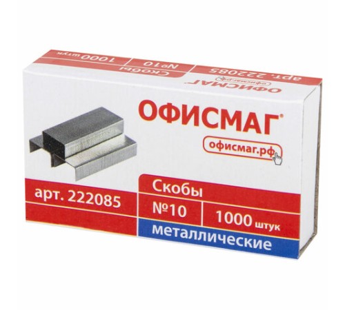 Скобы для степлера №10, 1000 штук, ОФИСМАГ, до 20 листов, 222085