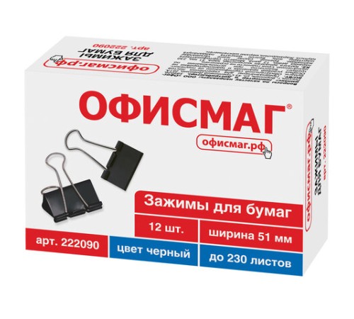 Зажимы для бумаг ОФИСМАГ, КОМПЛЕКТ 12 шт., 51 мм, на 230 листов, черные, картонная коробка, 222090
