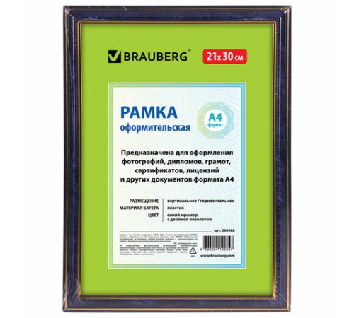 Рамка 21х30 см, пластик, багет 20 мм, BRAUBERG "HIT3", синий мрамор с двойной позолотой, стекло, 390988 Рамка 21х30 см, пластик, багет 20 мм, BRAUBERG "HIT3", синий мрамор с двойной позолотой, стекло, 390988