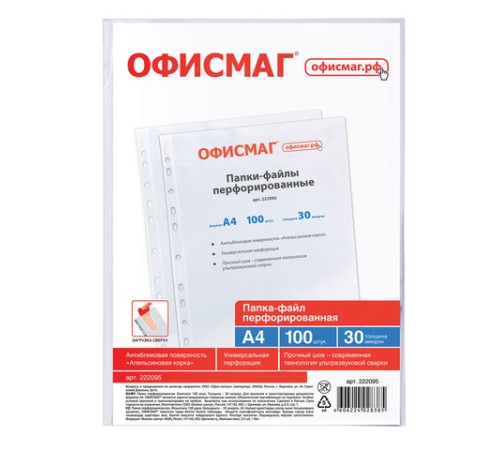 Папки-файлы перфорированные А4 ОФИСМАГ 