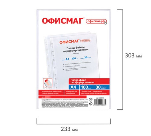 Папки-файлы перфорированные А4 ОФИСМАГ 