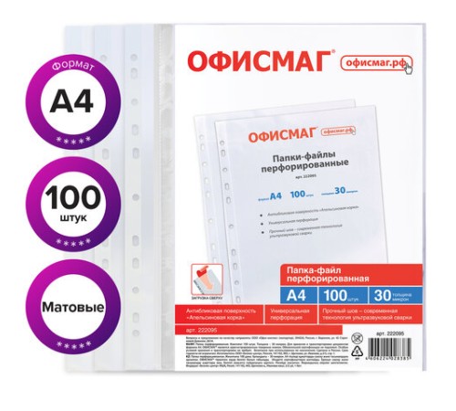 Папки-файлы перфорированные А4 ОФИСМАГ 